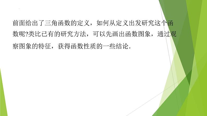 5.4.1 正弦函数、余弦函数的图像（同步备课+分层作业） 高一数学同步备课系列（人教A版2019必修第一册）03