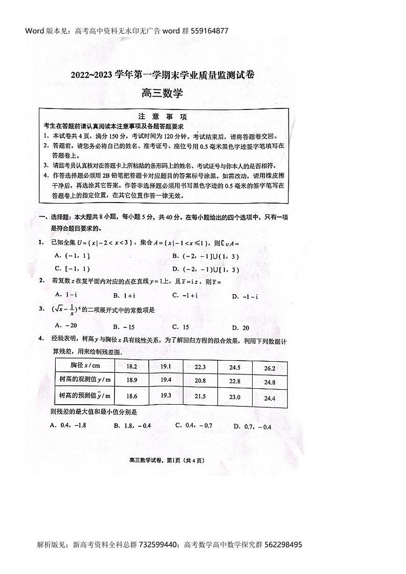 江苏省南通市海安市2022-2023学年高三上学期1月期末数学试题第1页