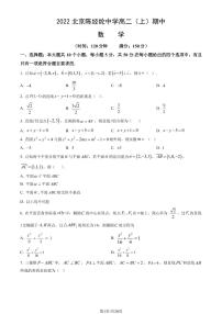 2022-2023学年北京陈经纶中学高二（上）期中数学试题及答案