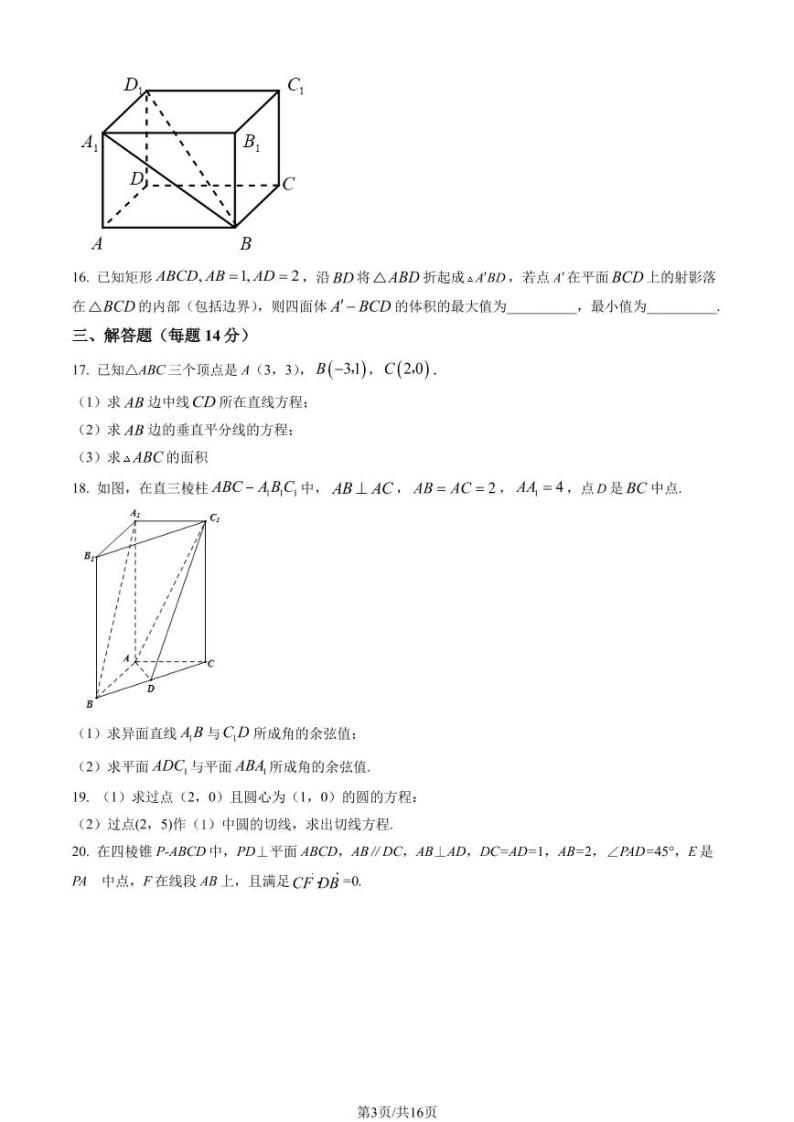 2022-2023学年北京首都师大附中高二（上）期中数学试题及答案03