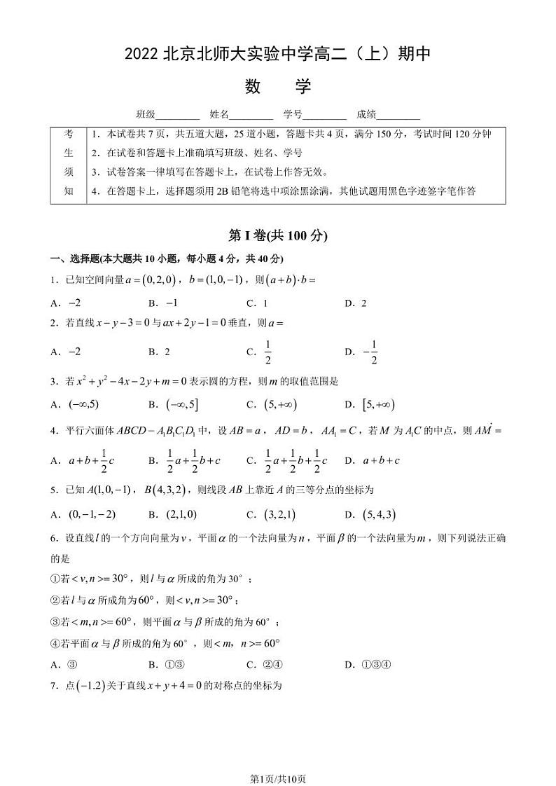 2022-2023学年北师大高二（上）期中数学试题及答案01