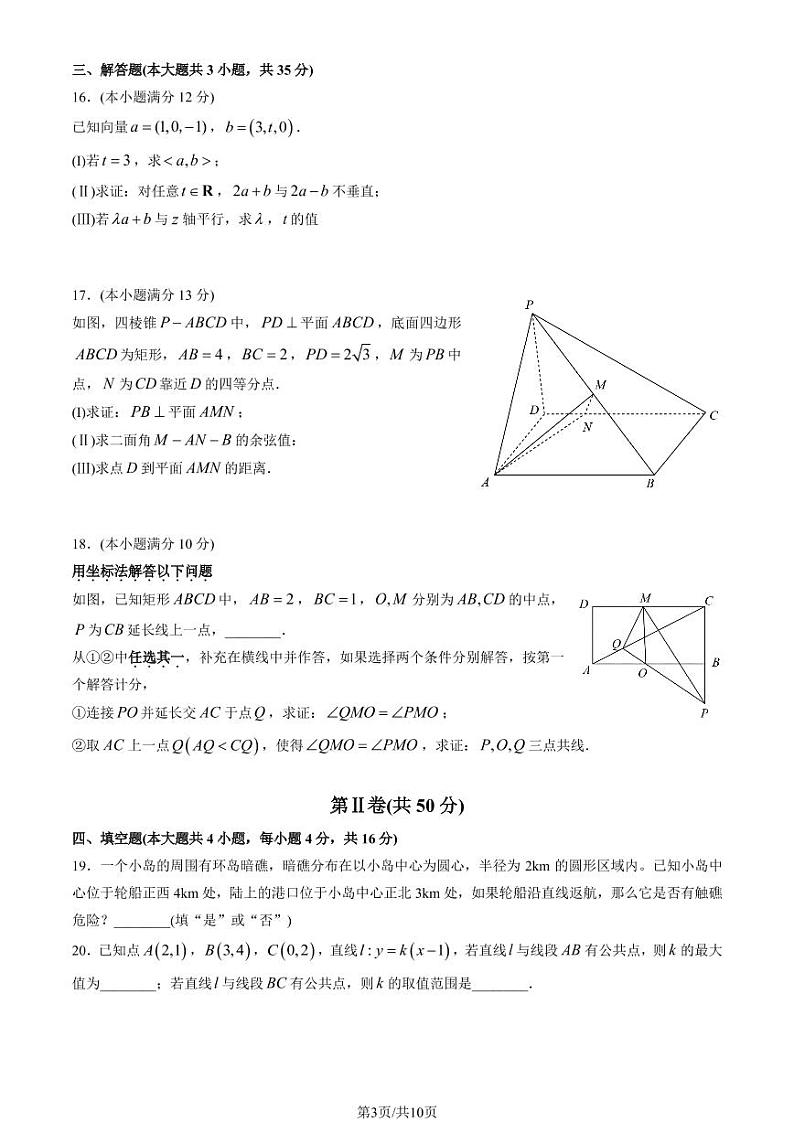 2022-2023学年北师大高二（上）期中数学试题及答案03