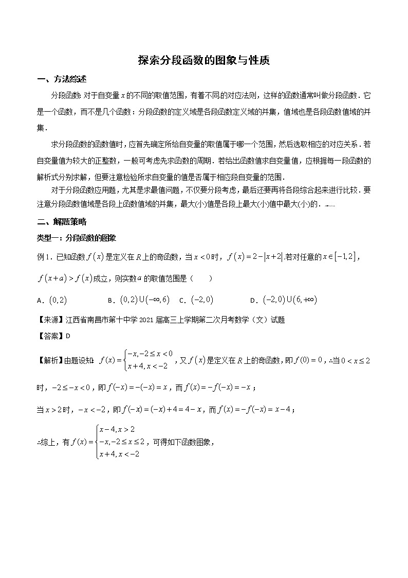高分突破，智取压轴小题01 探索分段函数的图象与性质（含答案解析）第1页