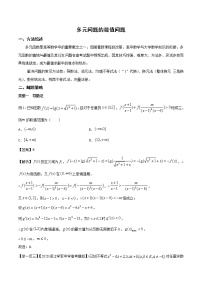 高分突破，智取压轴小题04 多元问题的最值问题