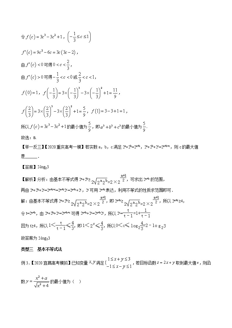 高分突破，智取压轴小题04 多元问题的最值问题第3页