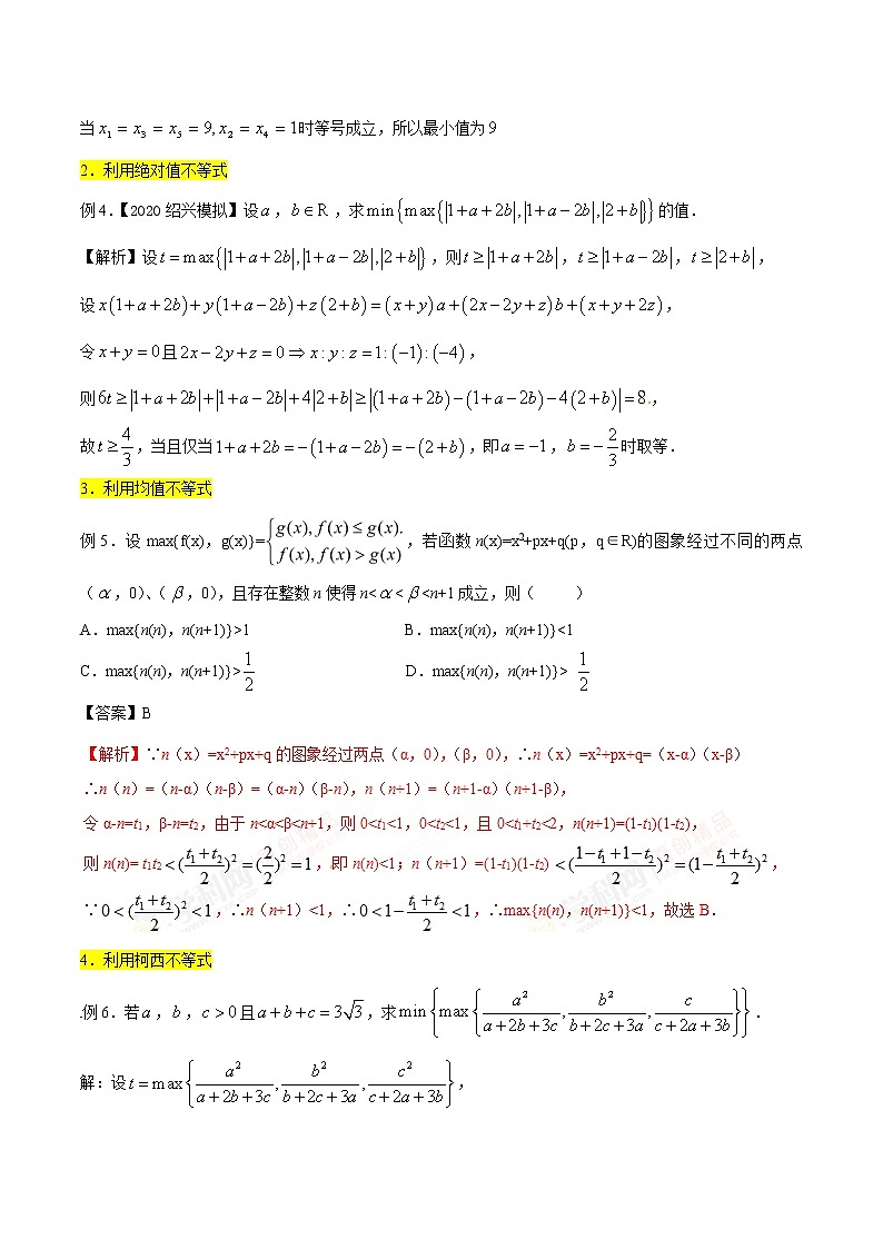 高分突破，智取压轴小题05 双重最值问题的解决策略第3页