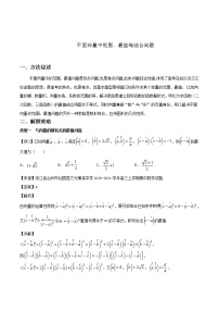 高分突破，智取压轴小题08 平面向量中范围、最值等综合问题