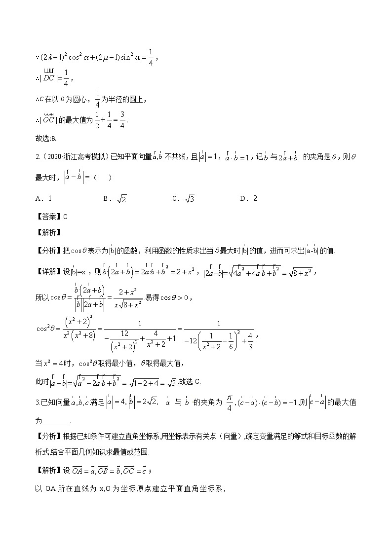高分突破，智取压轴小题08 平面向量中范围、最值等综合问题第3页