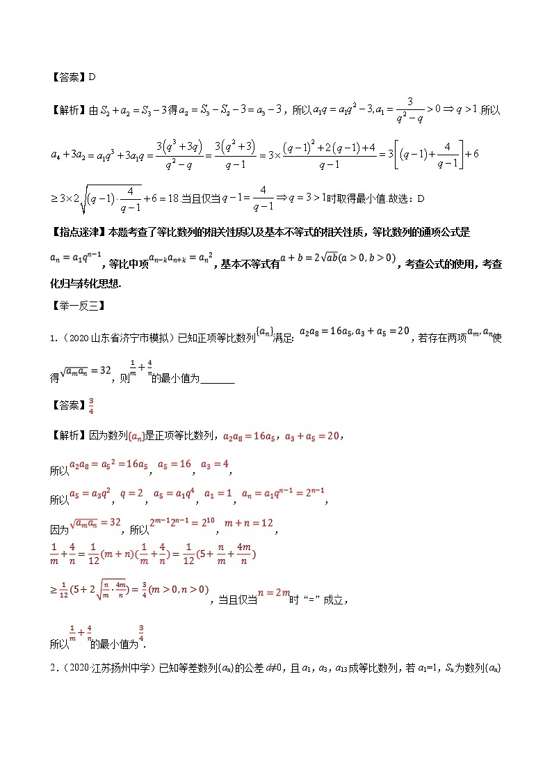 高分突破，智取压轴小题11 数列与函数、不等式相结合问题第2页