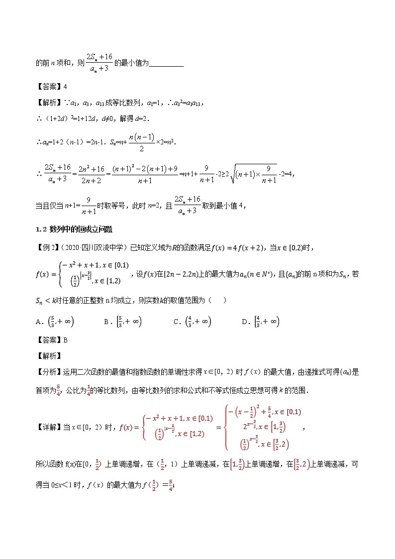 高分突破，智取压轴小题11 数列与函数、不等式相结合问题第3页