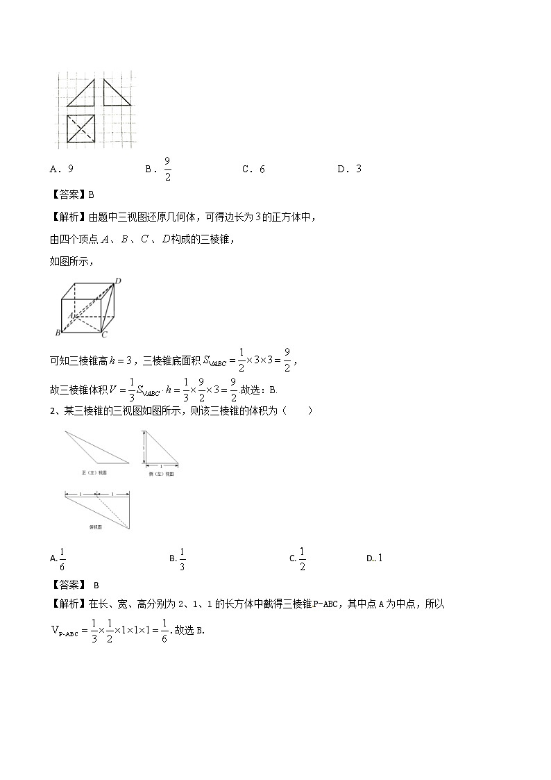 高分突破，智取压轴小题12 复杂的三视图问题03