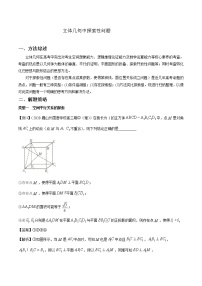 高分突破，智取压轴小题16 立体几何中探索性问题