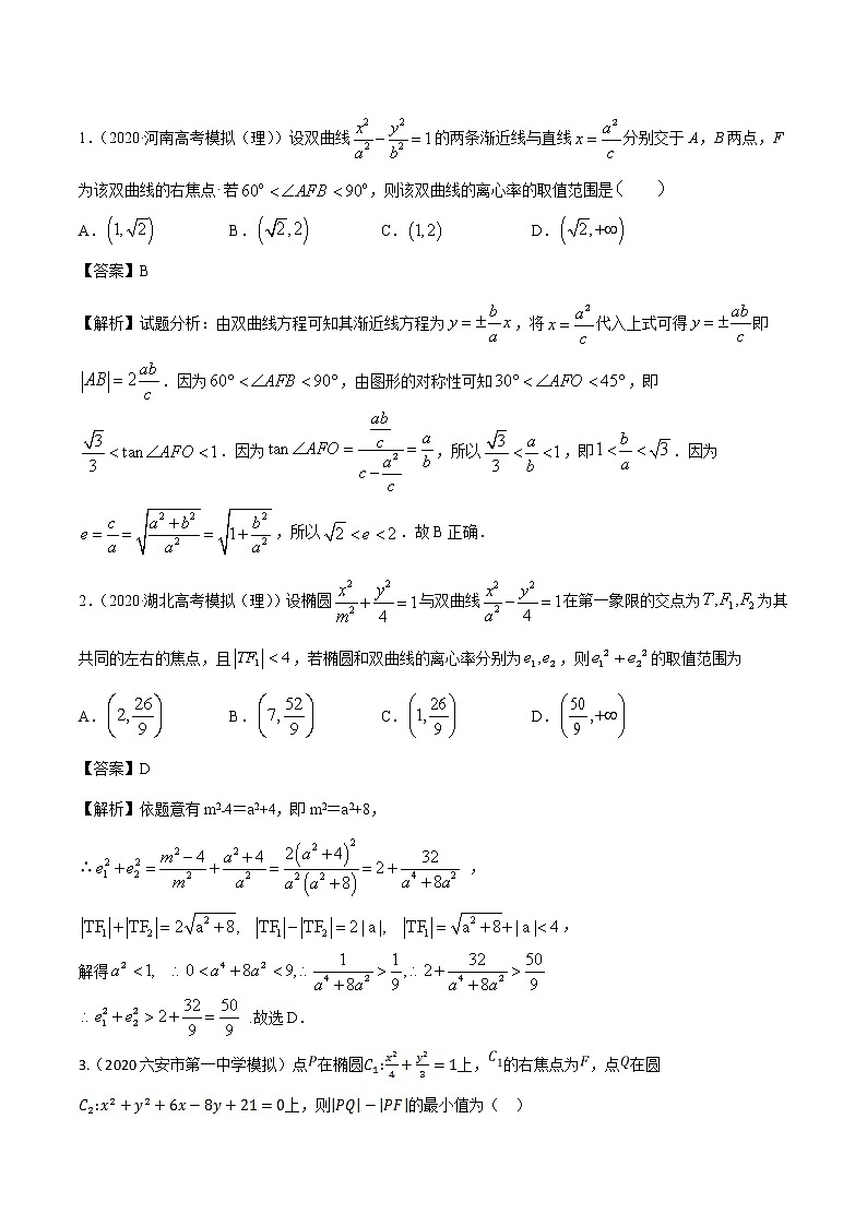 高分突破，智取压轴小题19 解析几何中的范围问题第2页