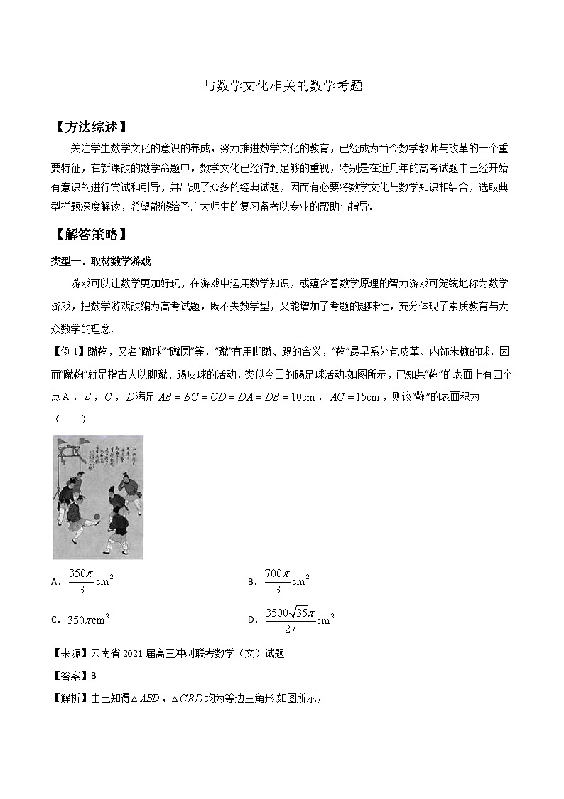 高分突破，智取压轴小题25 与数学文化相关的数学考题第1页
