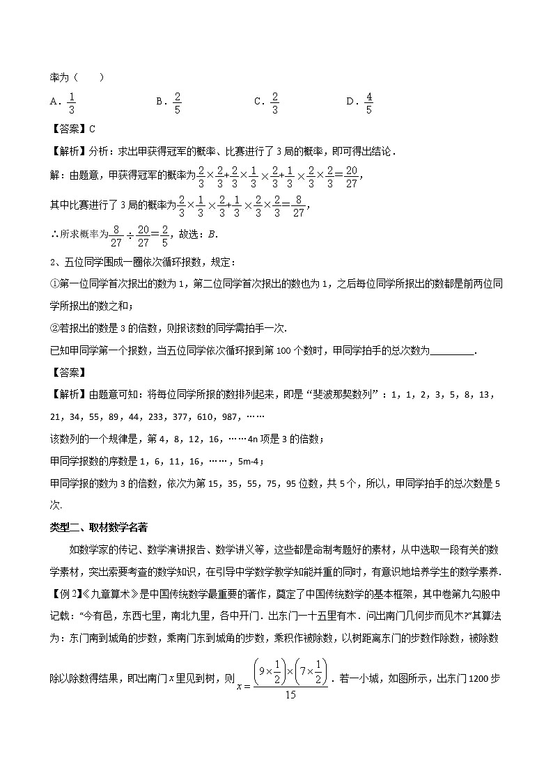 高分突破，智取压轴小题25 与数学文化相关的数学考题第3页