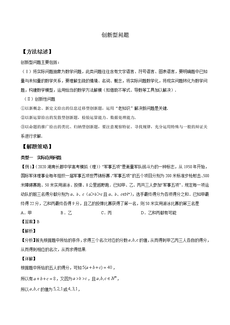 高分突破，智取压轴小题26 创新型问题第1页