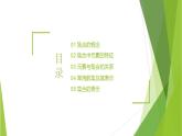 1.1集合的概念（同步备课+分层作业） 高一数学同步备课系列（人教A版2019必修第一册）