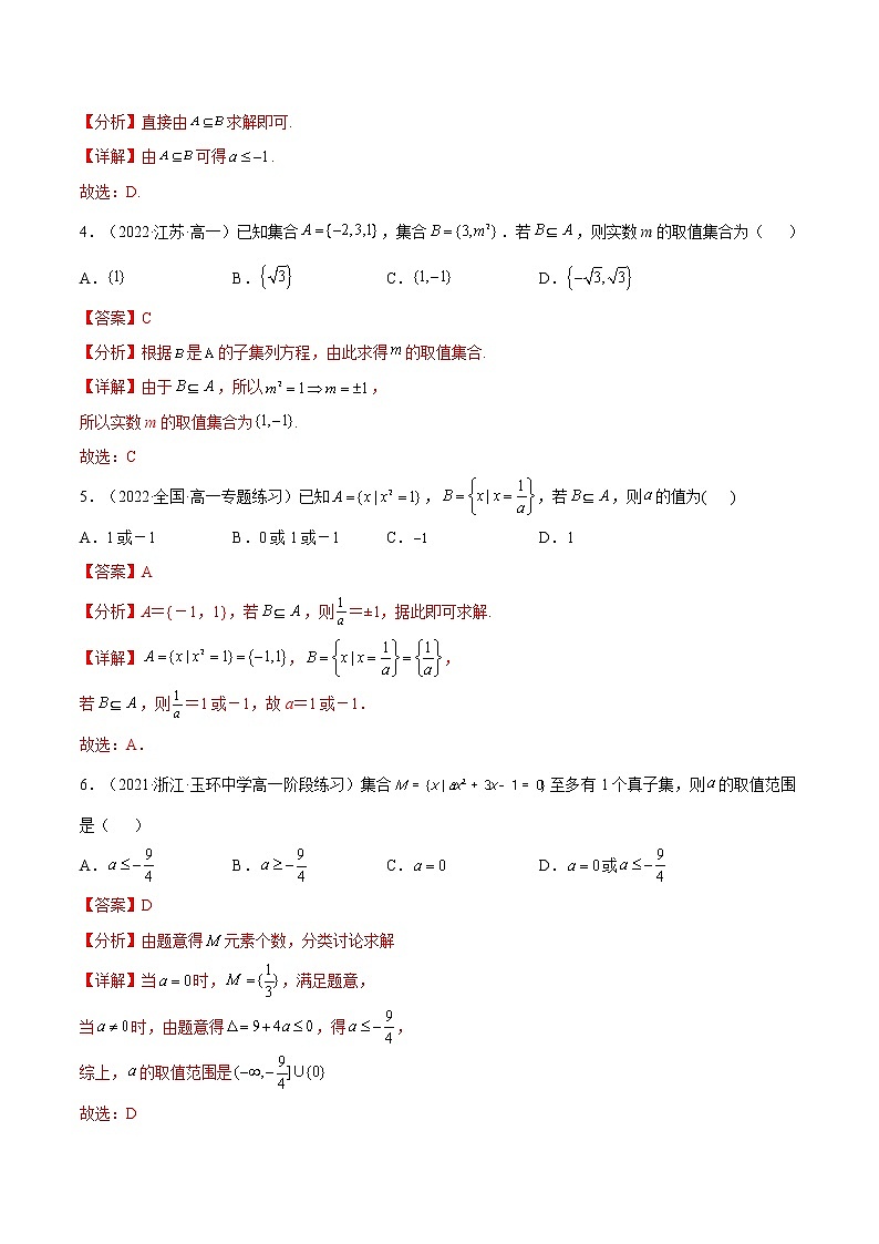 1.2集合间的基本关系（同步备课+分层作业） 高一数学同步备课系列（人教A版2019必修第一册）02