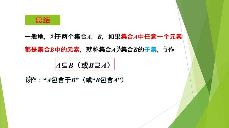 1.2集合间的基本关系（同步备课+分层作业） 高一数学同步备课系列（人教A版2019必修第一册）08