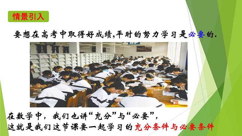 1.4.1充分条件与必要条件-2022-2023学年高一数学同步备课系列（人教A版2019必修第一册）第5页