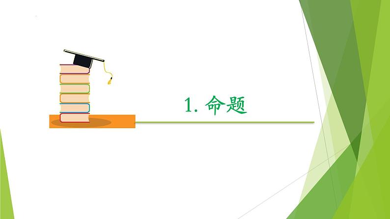 1.4.1充分条件与必要条件-2022-2023学年高一数学同步备课系列（人教A版2019必修第一册）第6页
