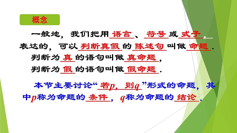 1.4.1充分条件与必要条件-2022-2023学年高一数学同步备课系列（人教A版2019必修第一册）第7页