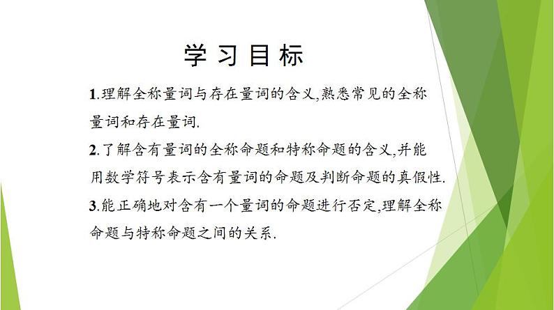 1.5.1全称量词与存在量词（同步备课+分层作业） 高一数学同步备课系列（人教A版2019必修第一册）03