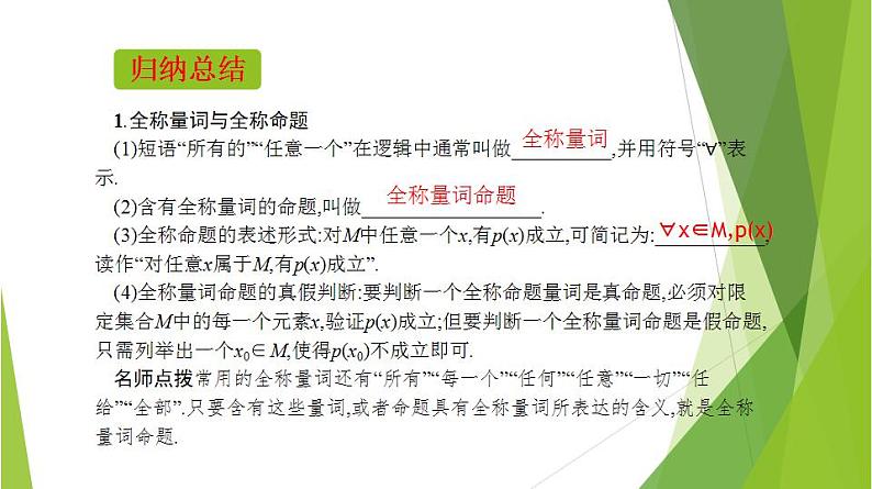 1.5.1全称量词与存在量词（同步备课+分层作业） 高一数学同步备课系列（人教A版2019必修第一册）06