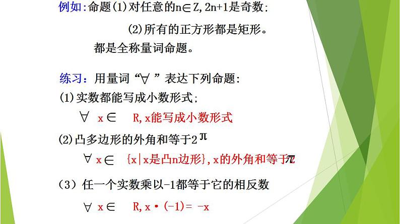 1.5.1全称量词与存在量词（同步备课+分层作业） 高一数学同步备课系列（人教A版2019必修第一册）07