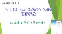 人教A版 (2019)必修 第一册2.2 基本不等式备课课件ppt