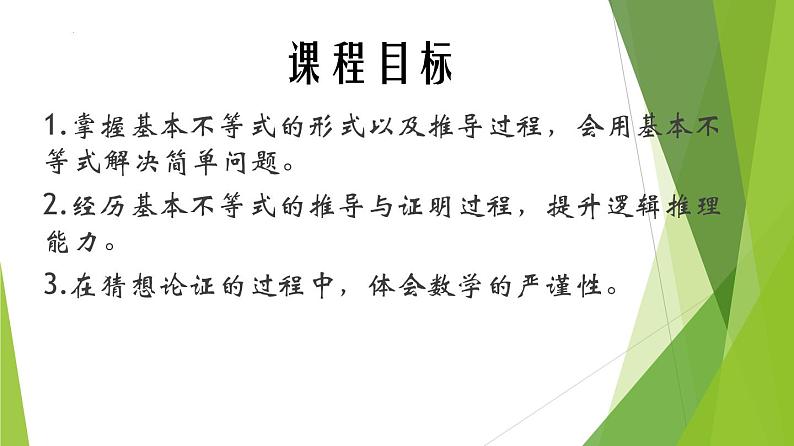 2.2 基本不等式（第2课时）（课件）-2022-2023学年高一数学同步备课系列（人教A版2019必修第一册）第3页