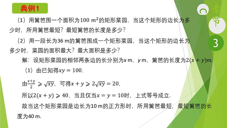 2.2 基本不等式（第2课时）（课件）-2022-2023学年高一数学同步备课系列（人教A版2019必修第一册）第6页