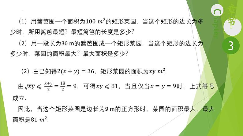 2.2 基本不等式（第2课时）（课件）-2022-2023学年高一数学同步备课系列（人教A版2019必修第一册）第7页