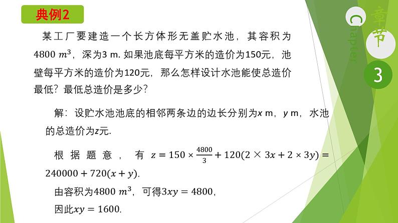 2.2 基本不等式（第2课时）（课件）-2022-2023学年高一数学同步备课系列（人教A版2019必修第一册）第8页