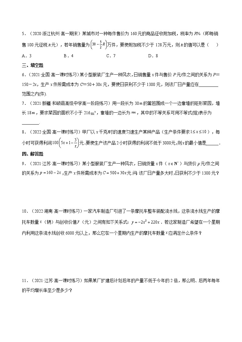 2.3 二次函数与一元二次方程、不等式 （第2课时）（同步备课+分层作业） 高一数学同步备课系列（人教A版2019必修第一册）02