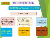 2.3 二次函数与一元二次方程、不等式 （第2课时）（同步备课+分层作业） 高一数学同步备课系列（人教A版2019必修第一册）