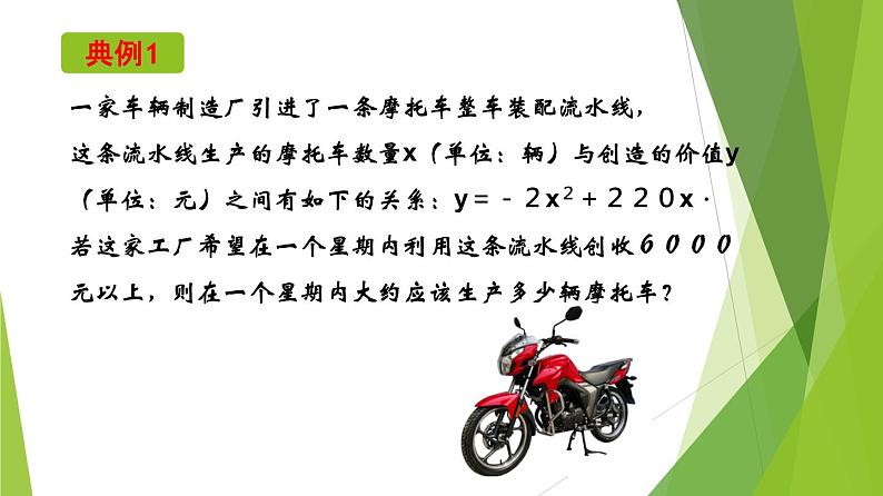 2.3 二次函数与一元二次方程、不等式 （第2课时）（同步备课+分层作业） 高一数学同步备课系列（人教A版2019必修第一册）06