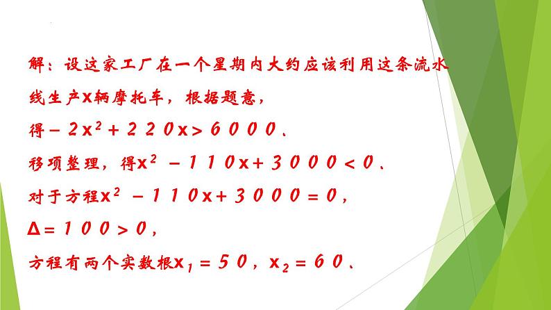 2.3 二次函数与一元二次方程、不等式 （第2课时）（同步备课+分层作业） 高一数学同步备课系列（人教A版2019必修第一册）07