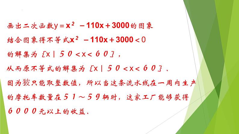 2.3 二次函数与一元二次方程、不等式 （第2课时）（同步备课+分层作业） 高一数学同步备课系列（人教A版2019必修第一册）08