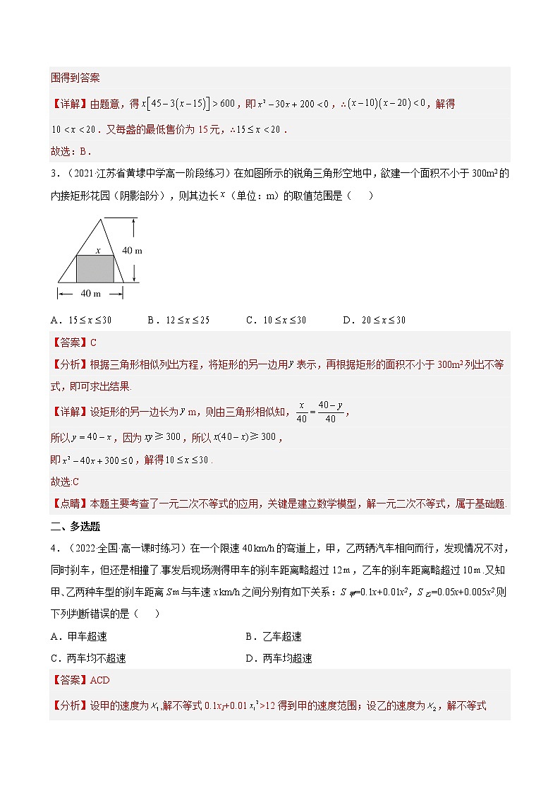 2.3 二次函数与一元二次方程、不等式 （第2课时）（同步备课+分层作业） 高一数学同步备课系列（人教A版2019必修第一册）02