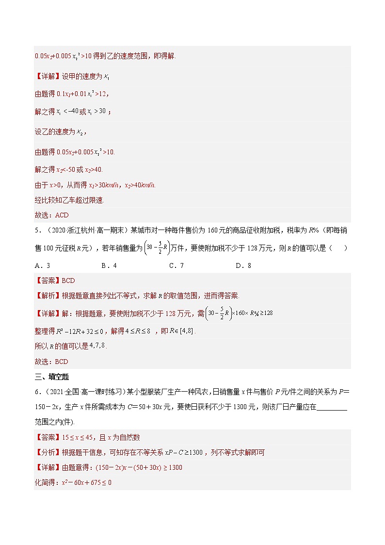 2.3 二次函数与一元二次方程、不等式 （第2课时）（同步备课+分层作业） 高一数学同步备课系列（人教A版2019必修第一册）03