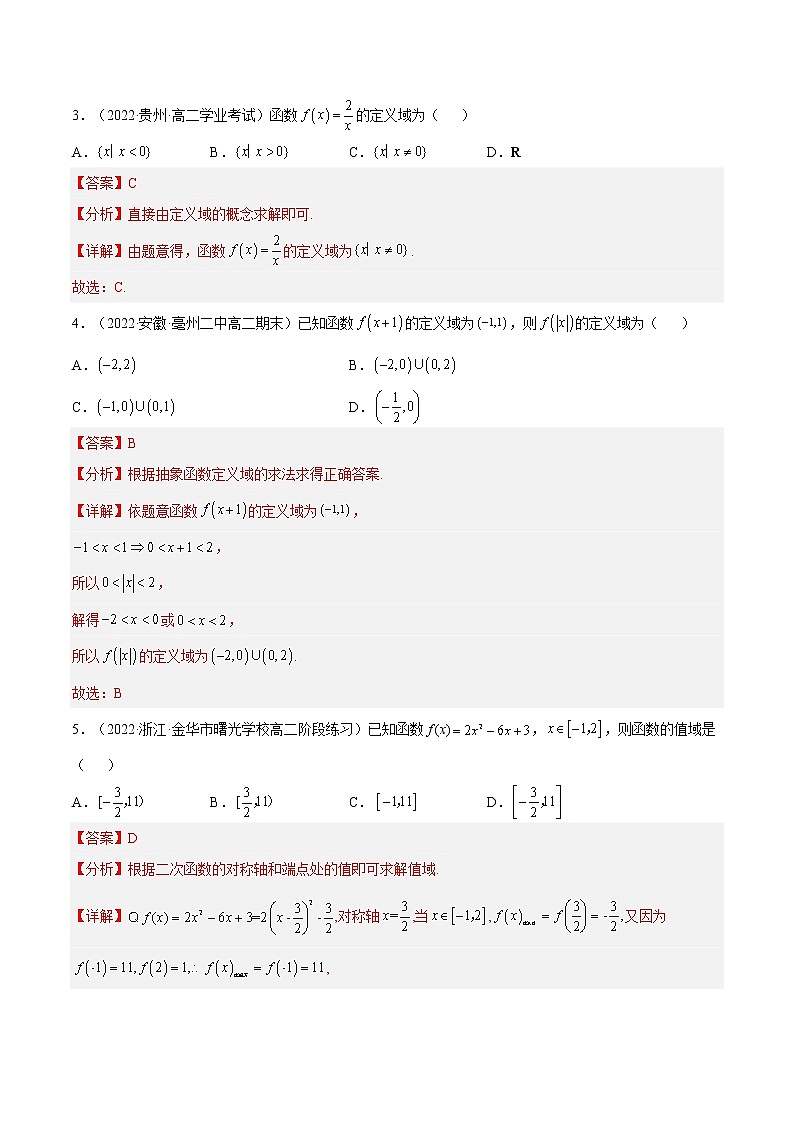 3.1.1 函数的概念（第1课时）（分层作业）-2022-2023学年高一数学同步备课系列（人教A版2019必修第一册）（解析版）第2页