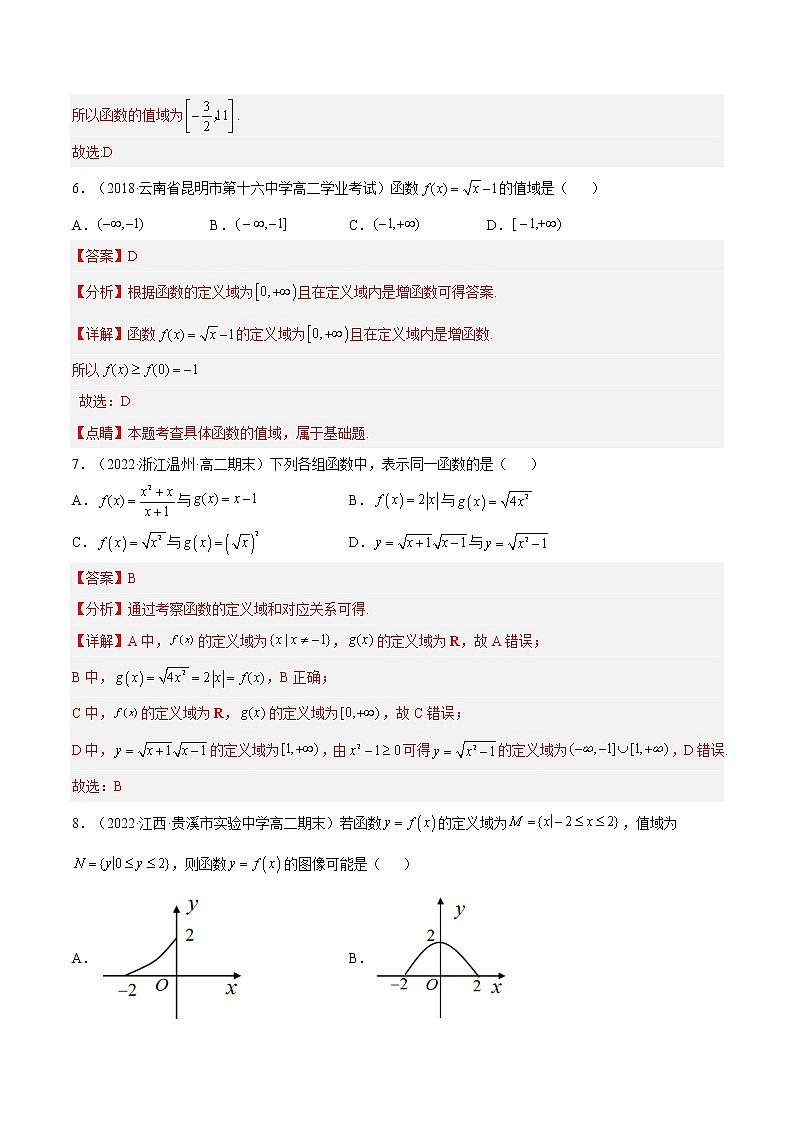 3.1.1 函数的概念（第1课时）（分层作业）-2022-2023学年高一数学同步备课系列（人教A版2019必修第一册）（解析版）第3页