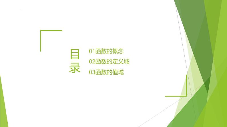 3.1.1 函数的概念（第1课时）（课件）-2022-2023学年高一数学同步备课系列（人教A版2019必修第一册）第2页