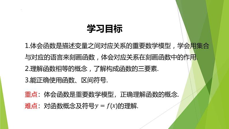 3.1.1 函数的概念（第1课时）（课件）-2022-2023学年高一数学同步备课系列（人教A版2019必修第一册）第3页