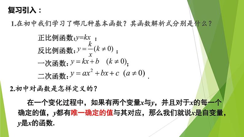 3.1.1 函数的概念（第1课时）（课件）-2022-2023学年高一数学同步备课系列（人教A版2019必修第一册）第4页