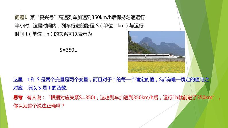3.1.1 函数的概念（第1课时）（课件）-2022-2023学年高一数学同步备课系列（人教A版2019必修第一册）第5页