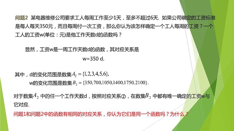 3.1.1 函数的概念（第1课时）（课件）-2022-2023学年高一数学同步备课系列（人教A版2019必修第一册）第6页