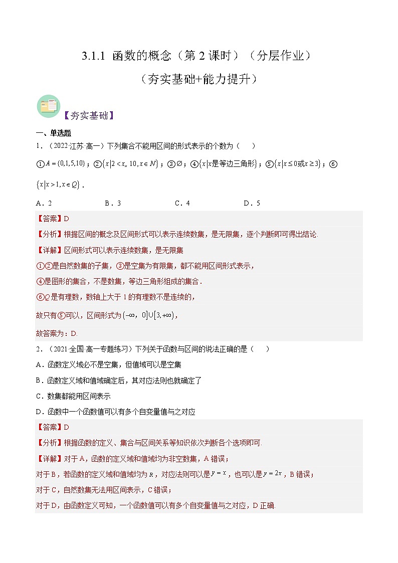 3.1.1 函数的概念（第2课时）（同步备课+分层作业） 高一数学同步备课系列（人教A版2019必修第一册）01