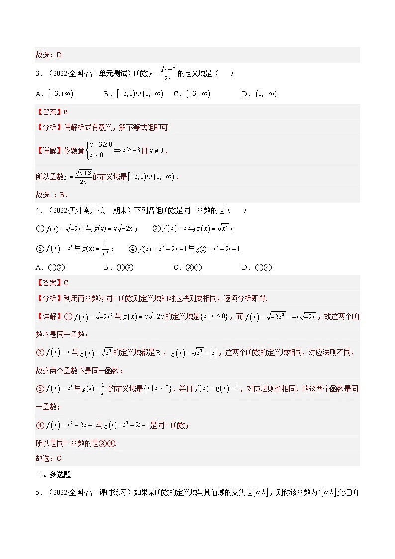 3.1.1 函数的概念（第2课时）（同步备课+分层作业） 高一数学同步备课系列（人教A版2019必修第一册）02